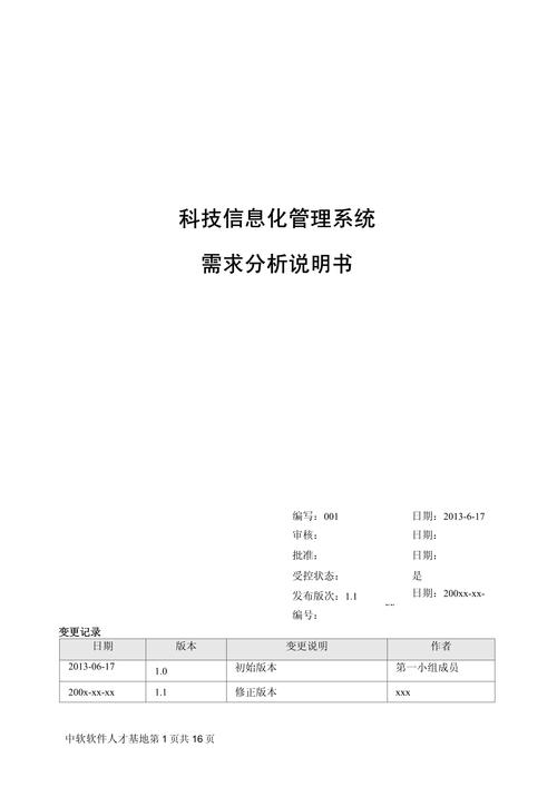 网络建设需求分析指南
