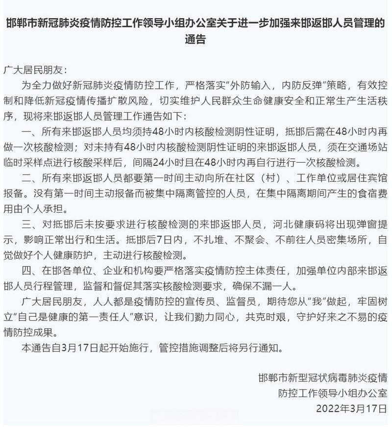 邯郸地区新冠疫情最新动态指南