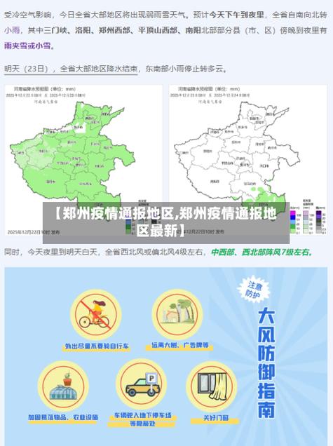 郑州疫情最新动态,防控措施、公众反应与未来展望