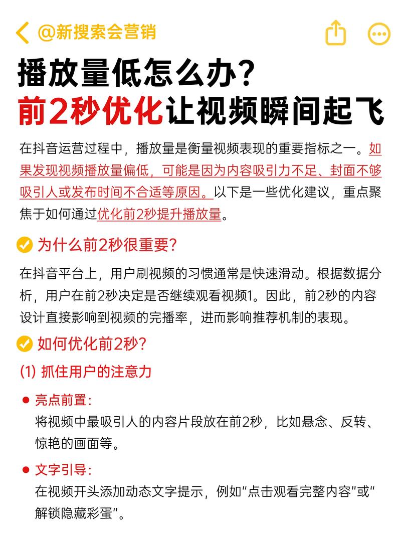 抖音内容流量优化,从浏览量到播放量