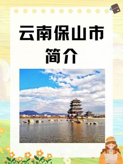 如何在保山云南找到优质网站，保山建站指南与SEO优化