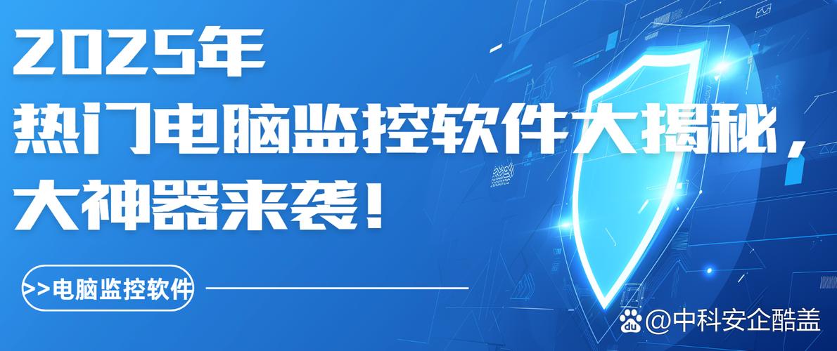 一、企业电脑监控软件的重要性