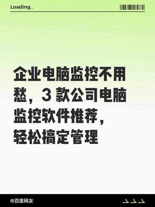 一、企业电脑监控软件的重要性