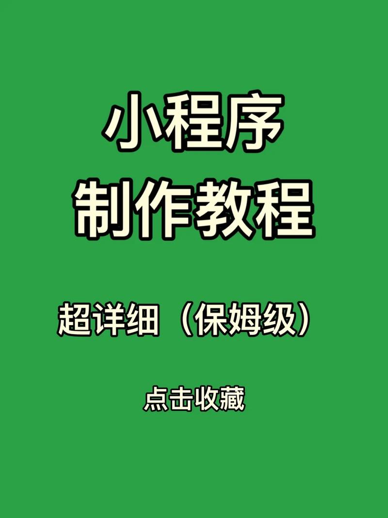 如何搭建微信网站,指南与教学