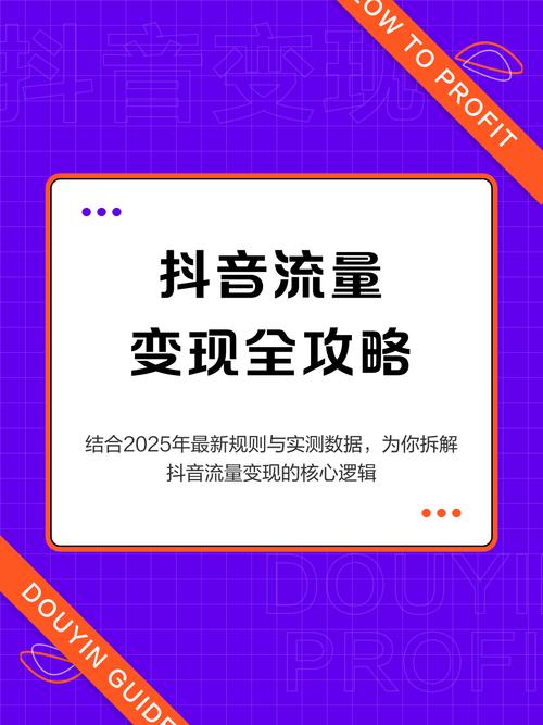 如何利用抖音平台提升互动率？助您轻松获取流量