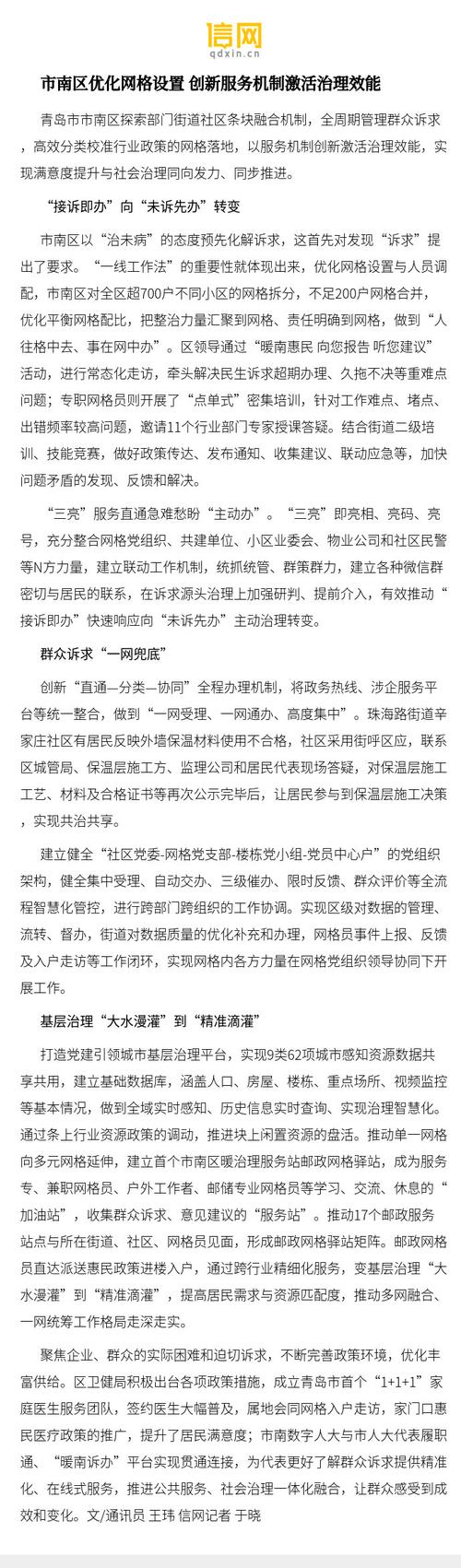 市南网络优化指南
