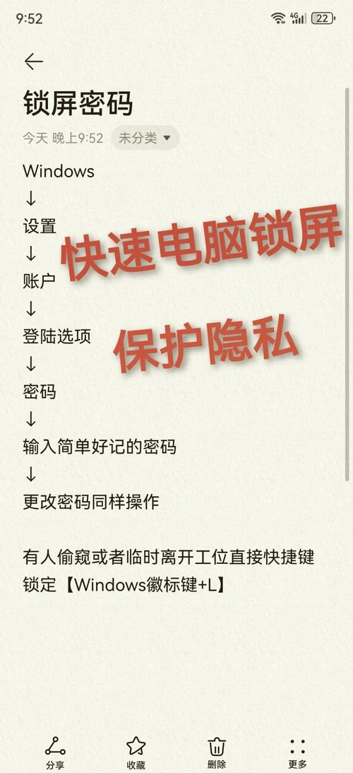 电脑安全锁使用指南,快速登录电脑的实用技巧