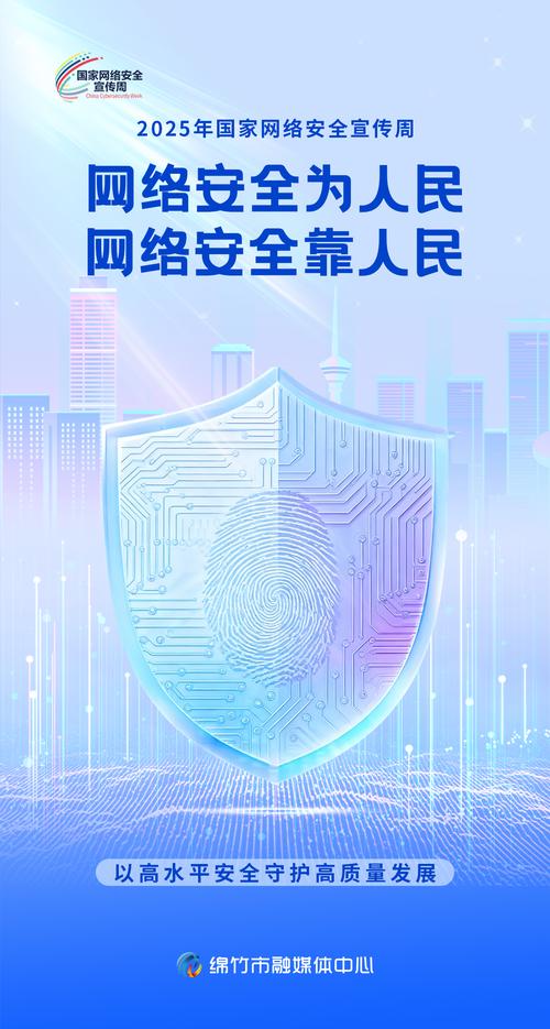 网络平台建设，守护安全之源