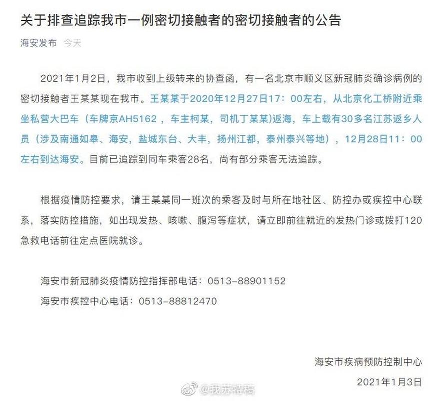海安疫情最新消息