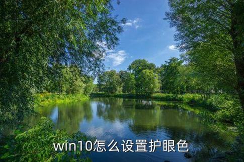 如何设置电脑保护色，燃烧的蔬菜电脑版