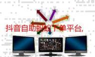 抖音助您秒业务,dy一元1赞自助下单平台,dy粉代