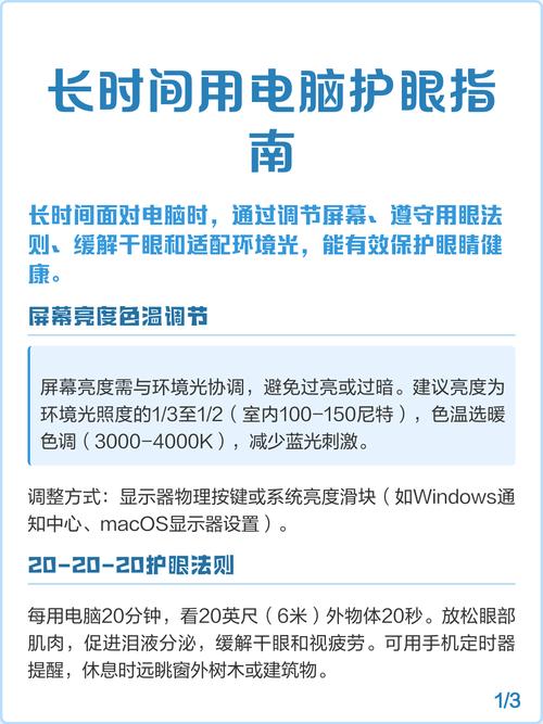 电脑保护眼睛设置,一个简单又高效的指南