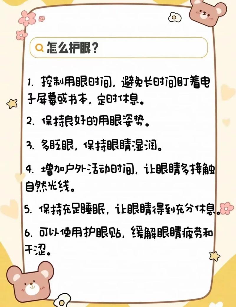 电脑保护眼睛设置,一个简单又高效的指南