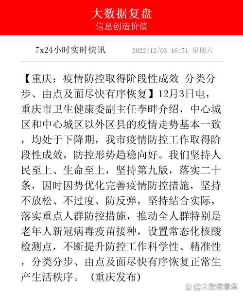 浙江省疫情防控,重庆疫情的快速扩散与防控措施的成效