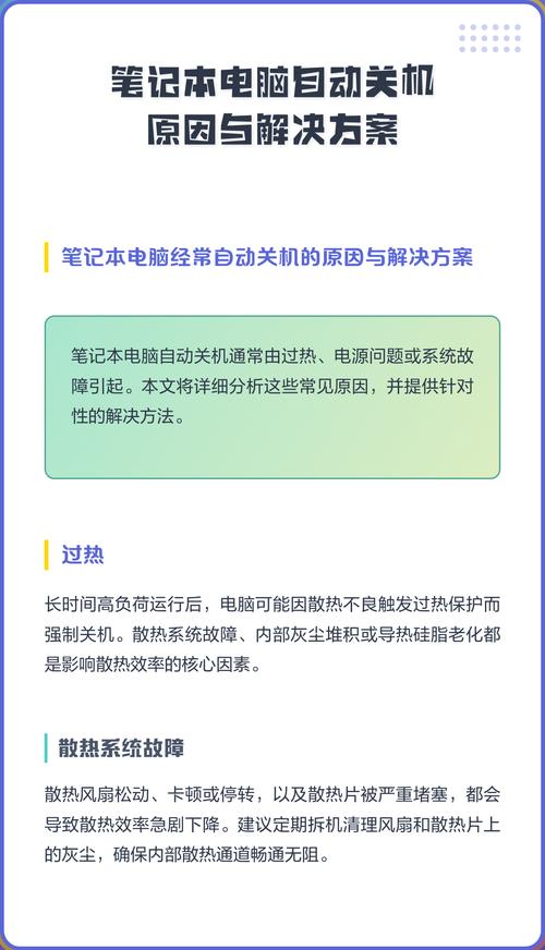 电脑老自动关机,你真的不知道这些解决办法?