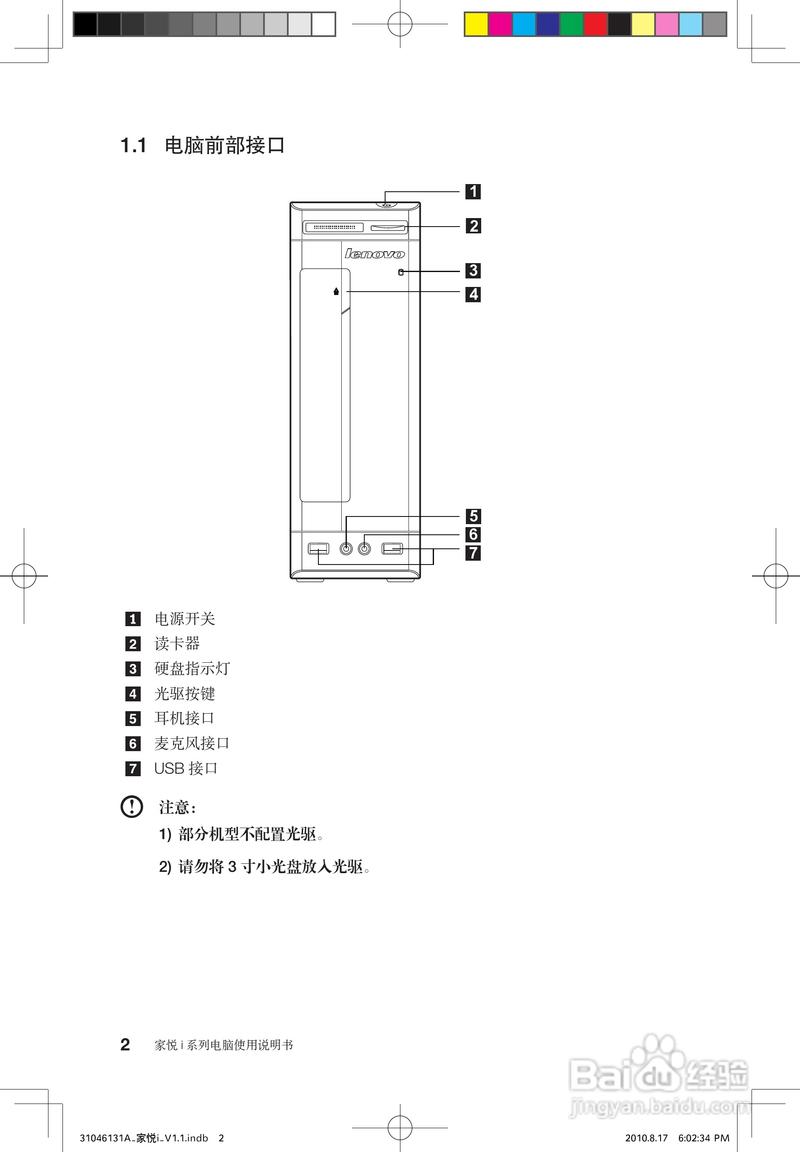 联想家悦电脑，电脑当无线路由器指南