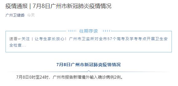 广州疫情最新消息来了!