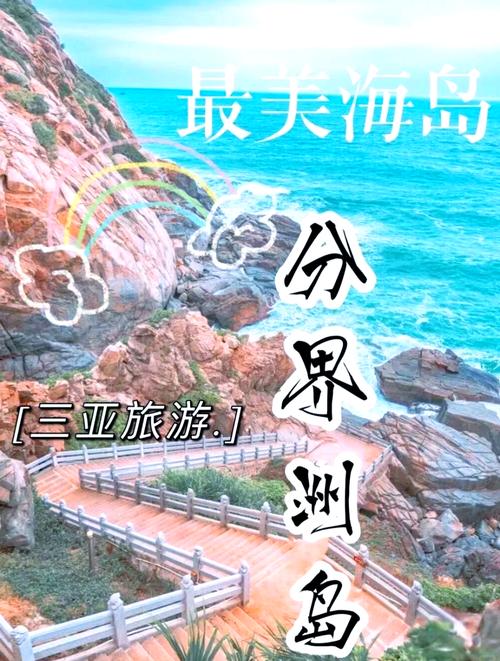 海南旅游城市，打造高效旅游体验的 islands 旅游网站