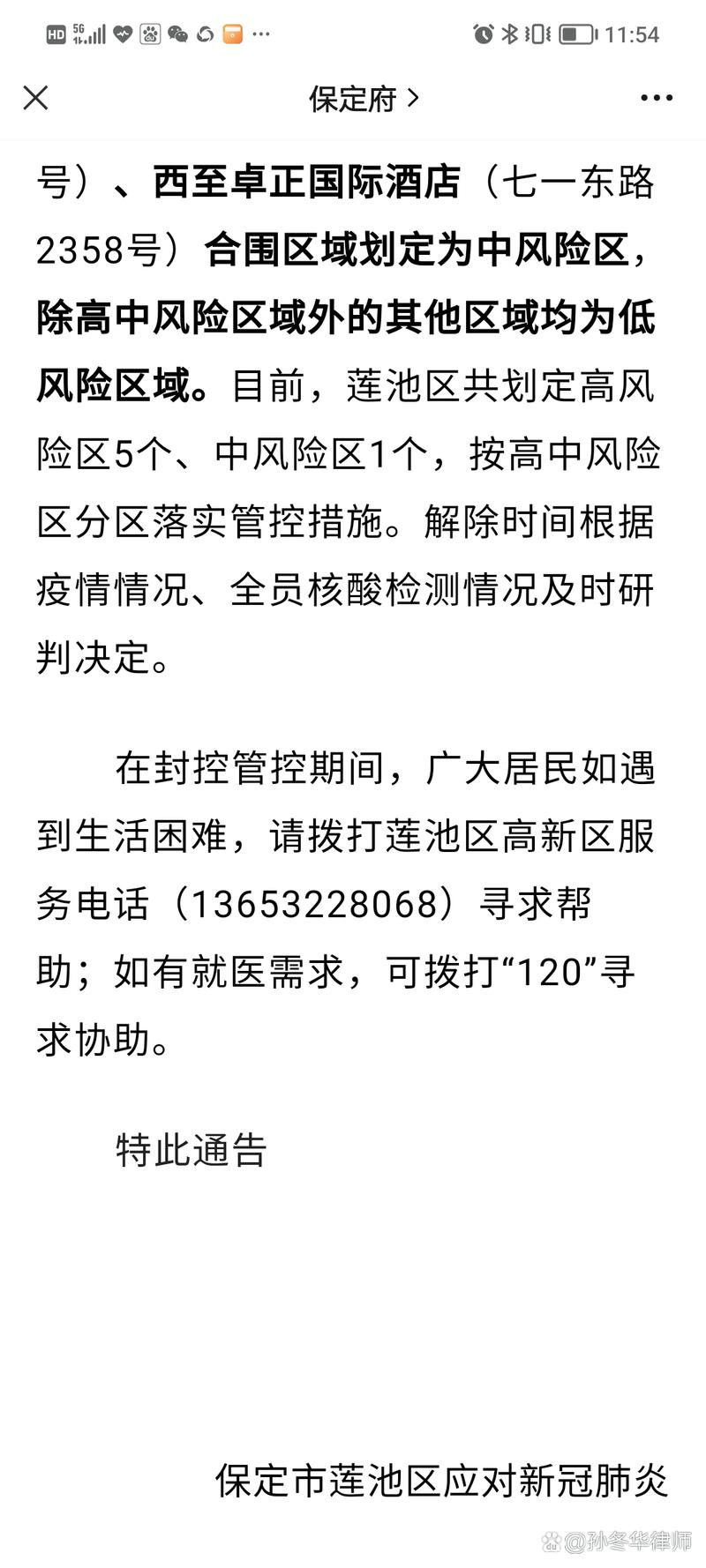 保定疫情最新消息