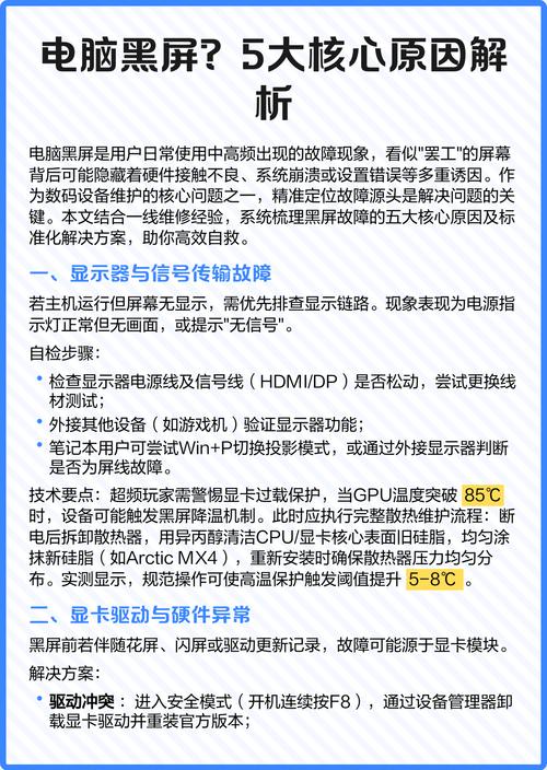 电脑黑屏真的不常见吗？背后可能有这些隐藏的故障原因