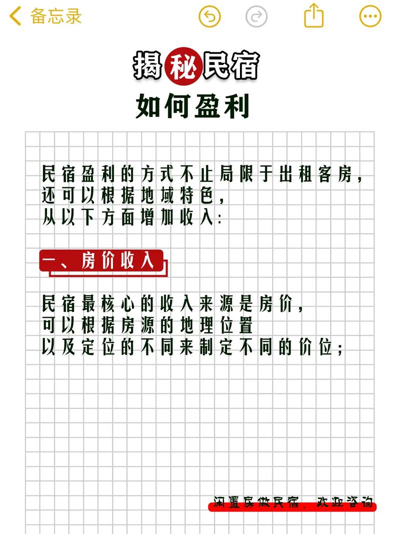民宿网站搭建指南，从零到盈利的全解析