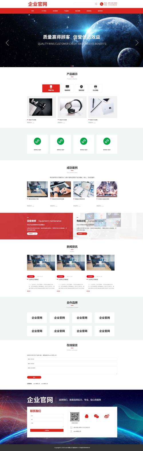 选择合适的网站类型，打造一个有价值的企业形象