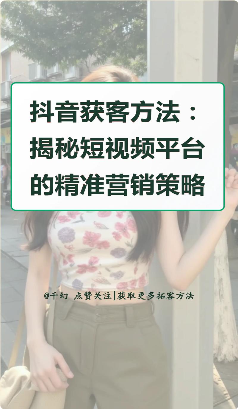 抖音自主下单平台软件，从一个销售模式到精准营销的探索