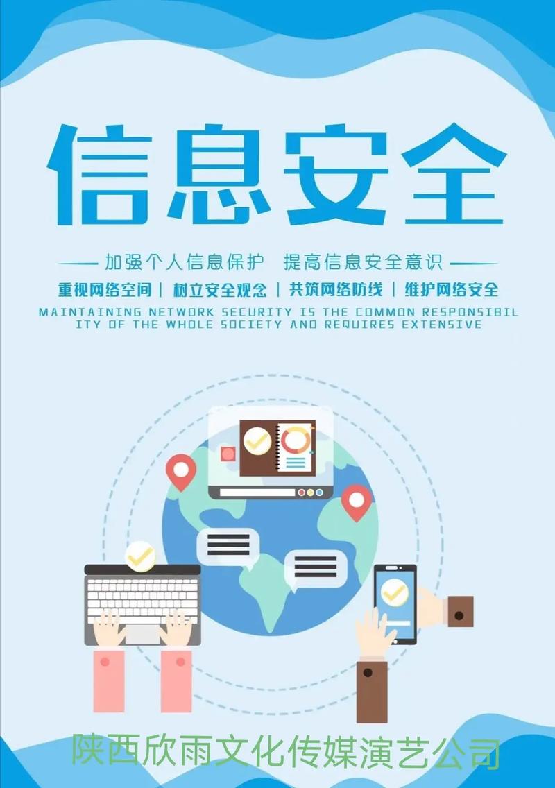 网络维护公司，保障网络安全，守护用户隐私