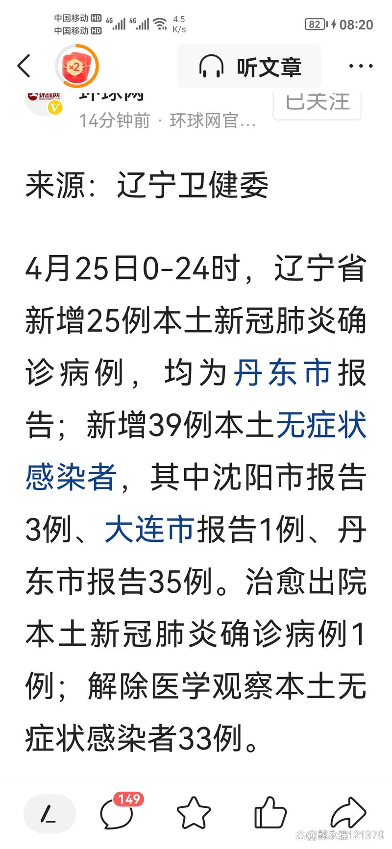 鞍山疫情最新消息