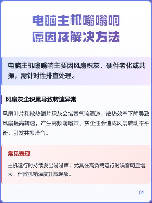 电脑主机响，常见的故障原因及解决方法