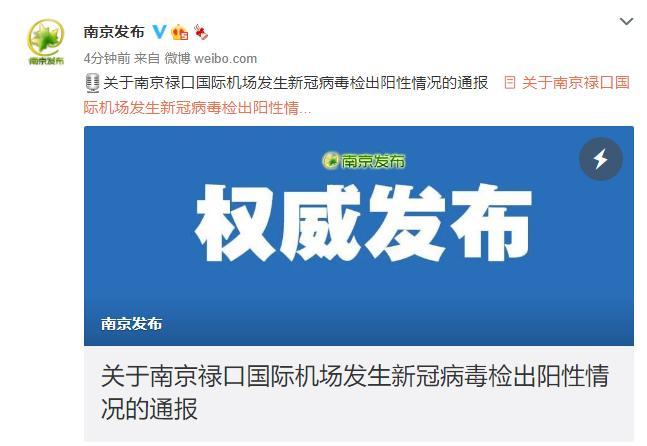南京疫情最新消息,你必须知道的!