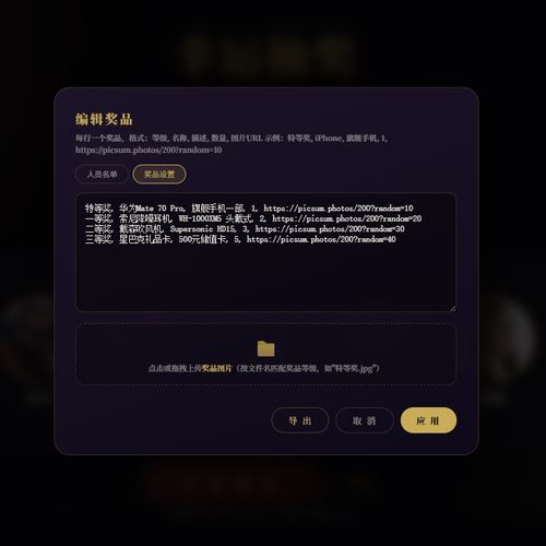 电脑抽奖软件，让你的抽奖更高效