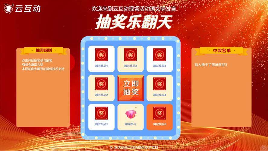 电脑抽奖软件,让你的抽奖更高效