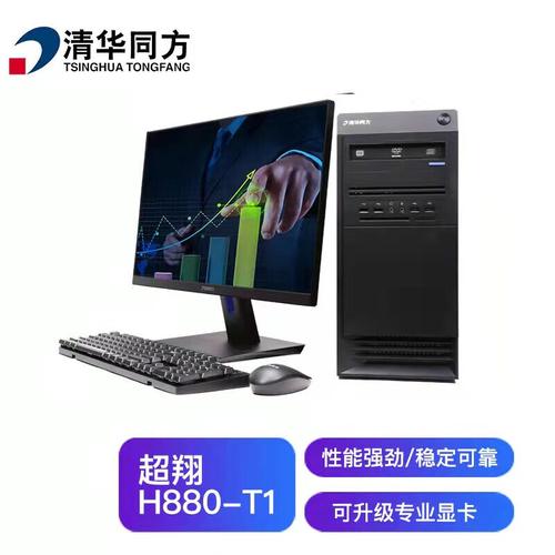 同方电脑，专业与实惠的结合，让你的电脑完美运行