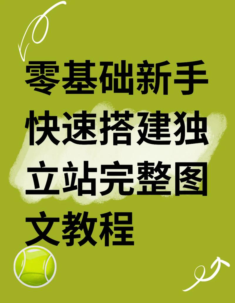网站建站与维护教程