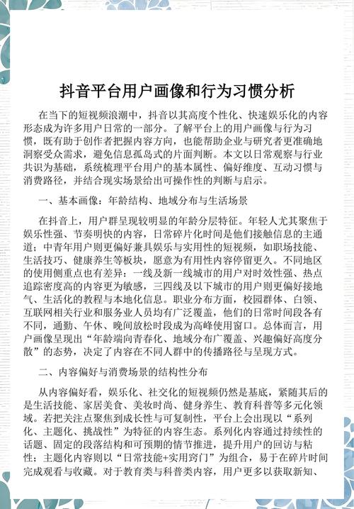抖音刷屏工具,用户行为的分析与挑战