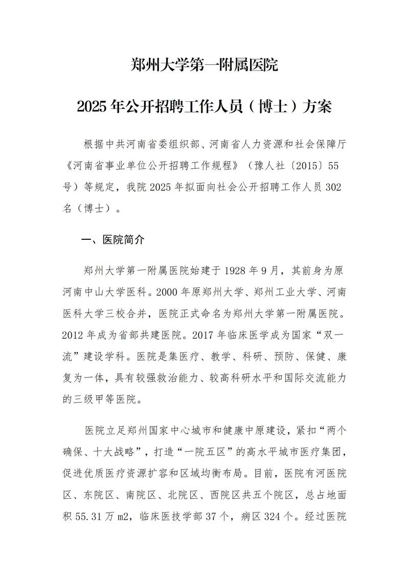 郑州网站建设招聘指南