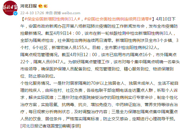 保定安国最新疫情信息,防控措施调整与应对策略