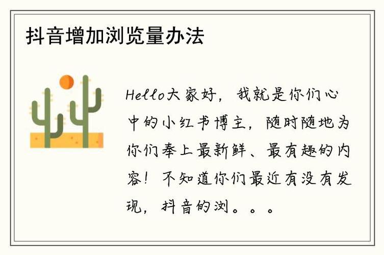 如何优化抖音主页提升浏览量