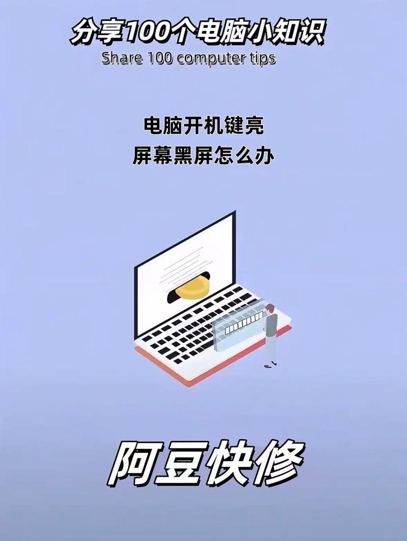 电脑开机时出现黑屏怎么办?