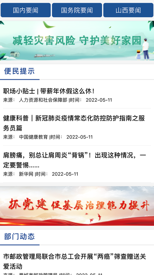 晋城嘉丰镇疫情最新动态,防控措施、物资保障、民生保障