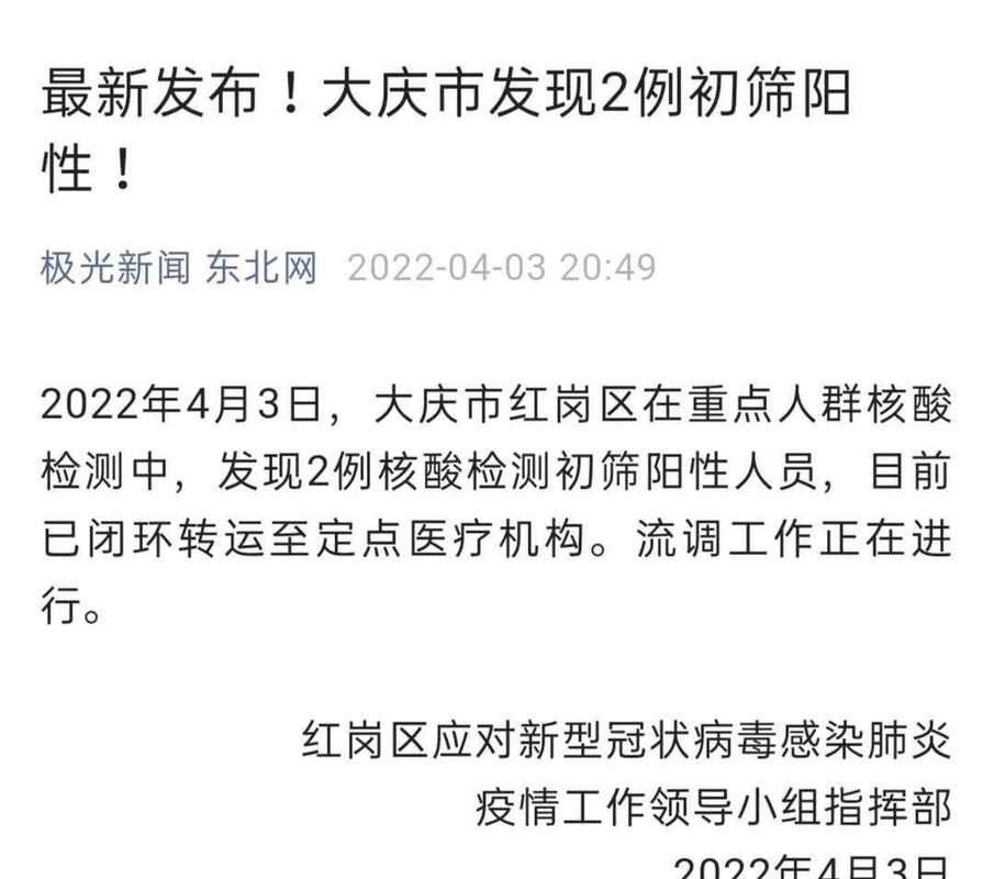 latest updates on 大庆疫情