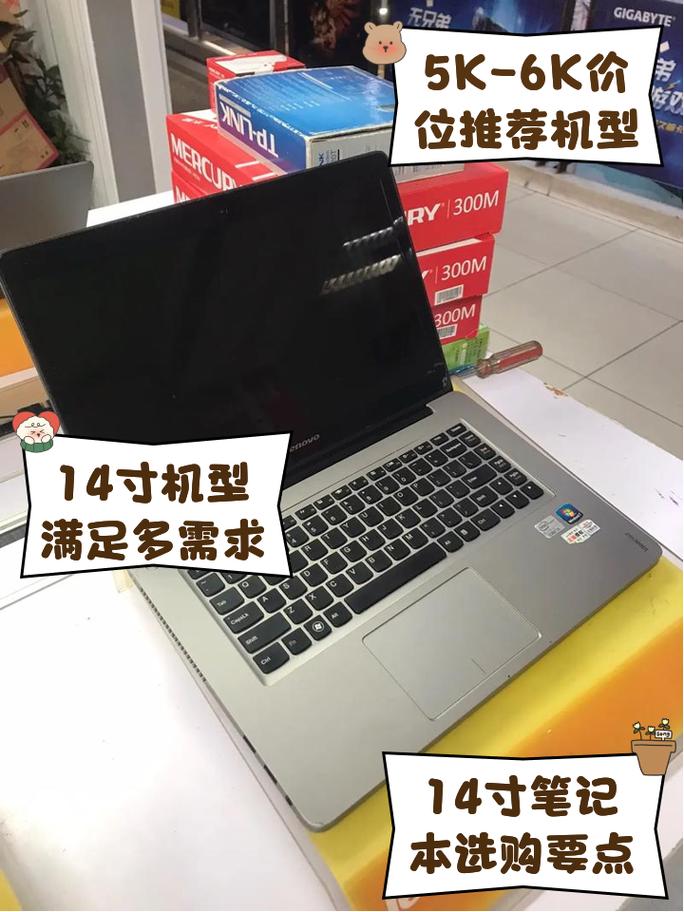 让你的14寸笔记本电脑更高效