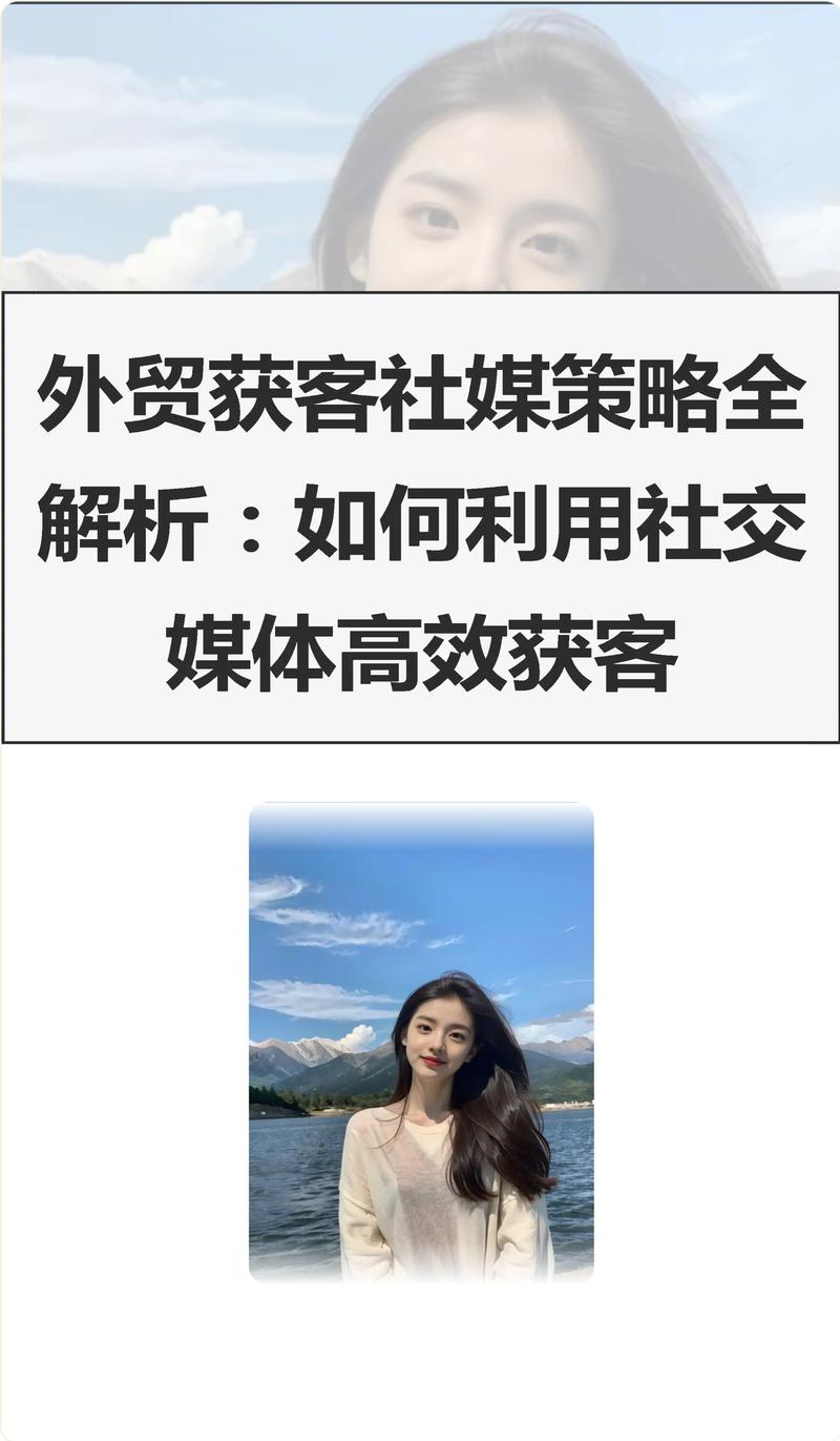 如何在社交媒体和社交平台上建立有效的联系和资源，打平台建网络的策略与实施