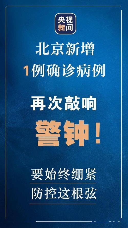 北京儿童疫情最新消息解析