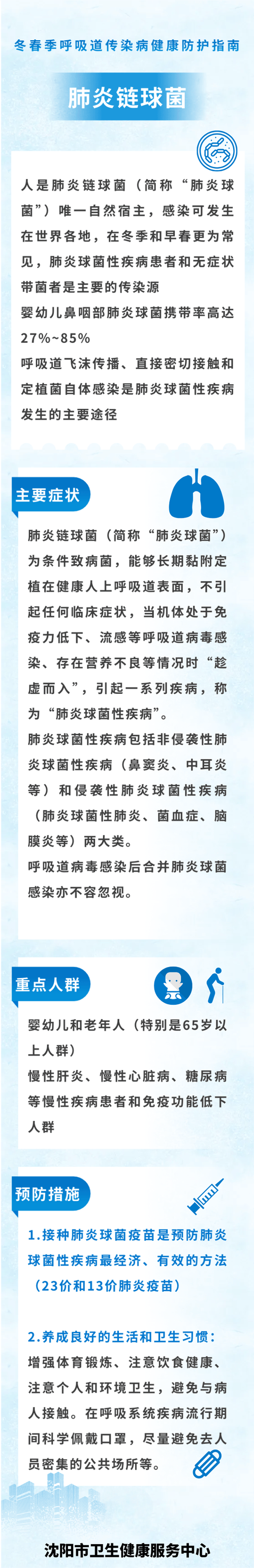 守护生命,从疫情做起—嘉祥地区疫情防控指南