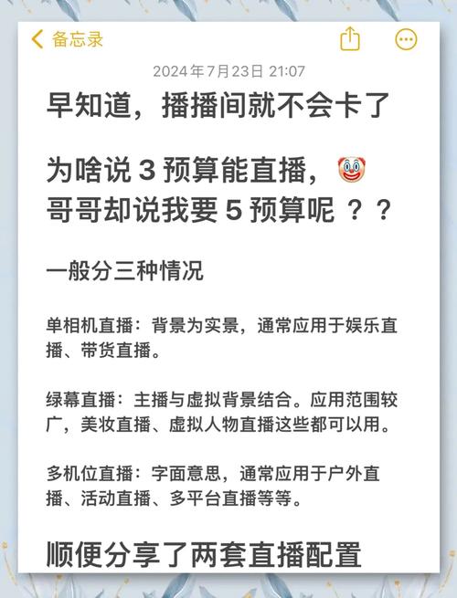 开直播前，你的电脑配置必备指南