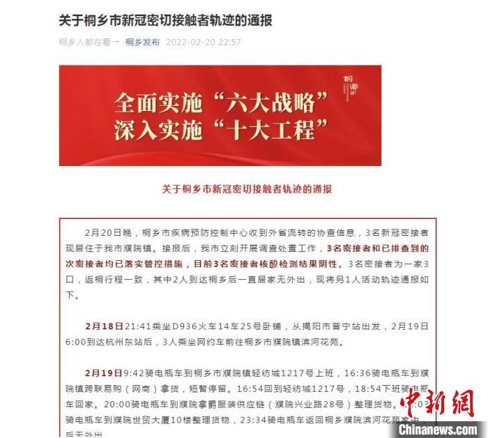 桐乡疫情转播最新消息