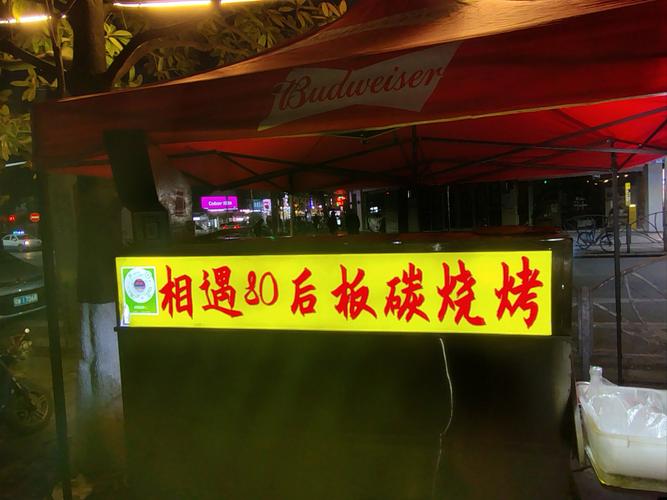 疫情背景下的桓台烧烤店,市场需求与经营调整