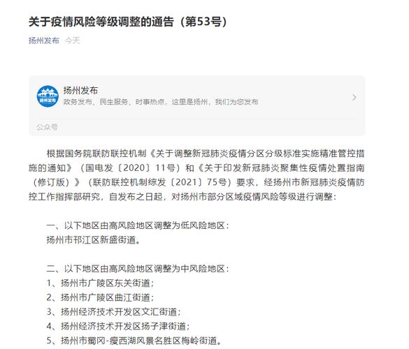 扬州疫情最新消息